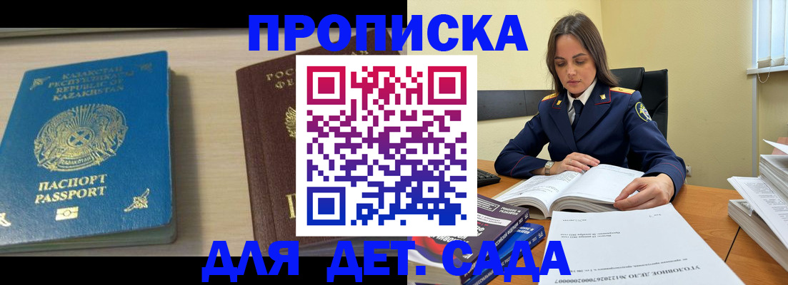 прописка 2025 в Александровске