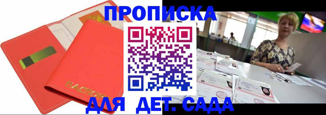 купить прописку в Александровске