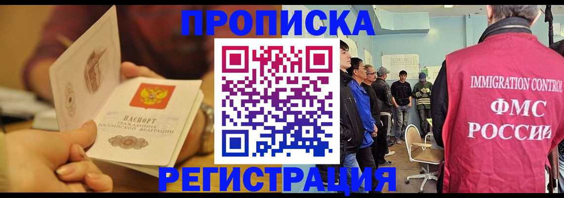 прописка в Александровске